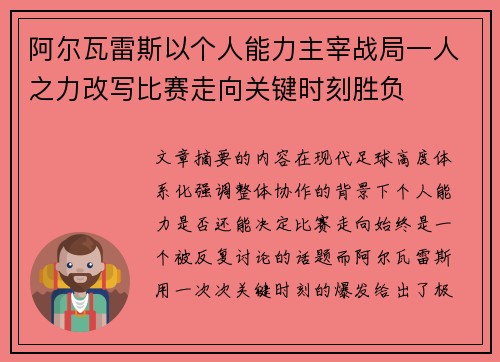 阿尔瓦雷斯以个人能力主宰战局一人之力改写比赛走向关键时刻胜负
