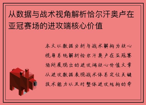 从数据与战术视角解析恰尔汗奥卢在亚冠赛场的进攻端核心价值