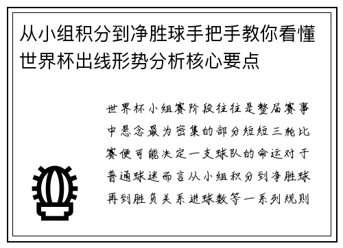 从小组积分到净胜球手把手教你看懂世界杯出线形势分析核心要点