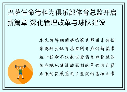 巴萨任命德科为俱乐部体育总监开启新篇章 深化管理改革与球队建设