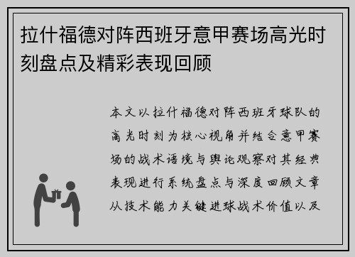 拉什福德对阵西班牙意甲赛场高光时刻盘点及精彩表现回顾 拉什福德对阵西班牙意甲赛场高光时刻盘点及精彩表现回顾