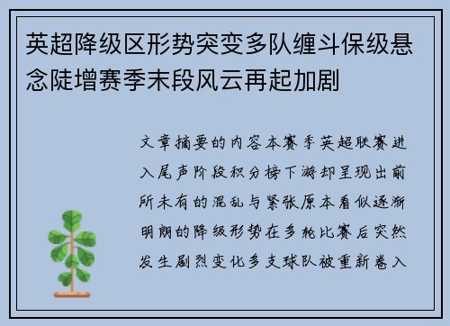 英超降级区形势突变多队缠斗保级悬念陡增赛季末段风云再起加剧 英超降级区形势突变多队缠斗保级悬念陡增赛季末段风云再起加剧