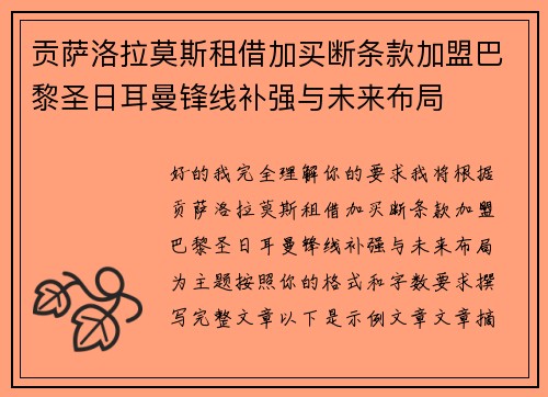 贡萨洛拉莫斯租借加买断条款加盟巴黎圣日耳曼锋线补强与未来布局 贡萨洛拉莫斯租借加买断条款加盟巴黎圣日耳曼锋线补强与未来布局