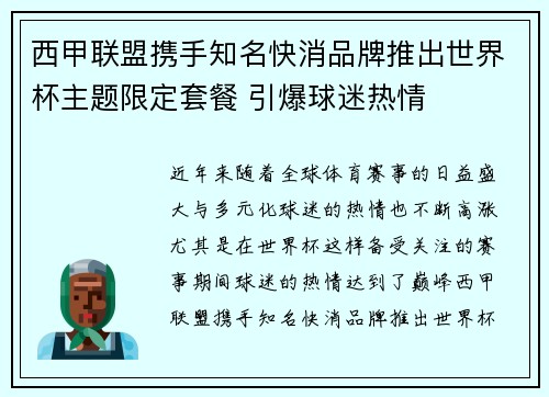 西甲联盟携手知名快消品牌推出世界杯主题限定套餐 引爆球迷热情 西甲联盟携手知名快消品牌推出世界杯主题限定套餐 引爆球迷热情