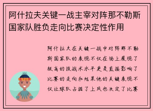 阿什拉夫关键一战主宰对阵那不勒斯国家队胜负走向比赛决定性作用 阿什拉夫关键一战主宰对阵那不勒斯国家队胜负走向比赛决定性作用